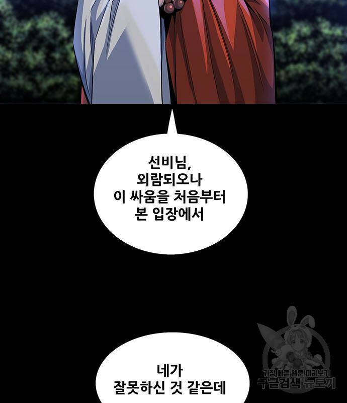 은탄 50화 86