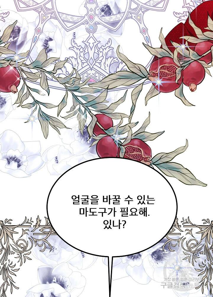 책빙의는 이제 지겹다 18화 2