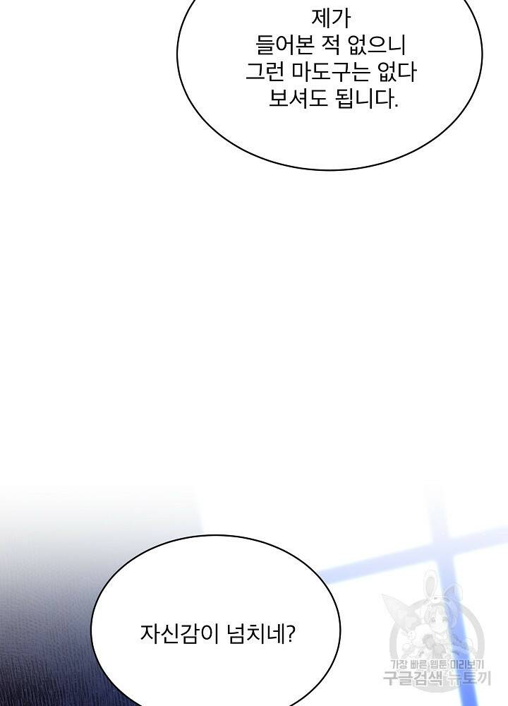 책빙의는 이제 지겹다 18화 6