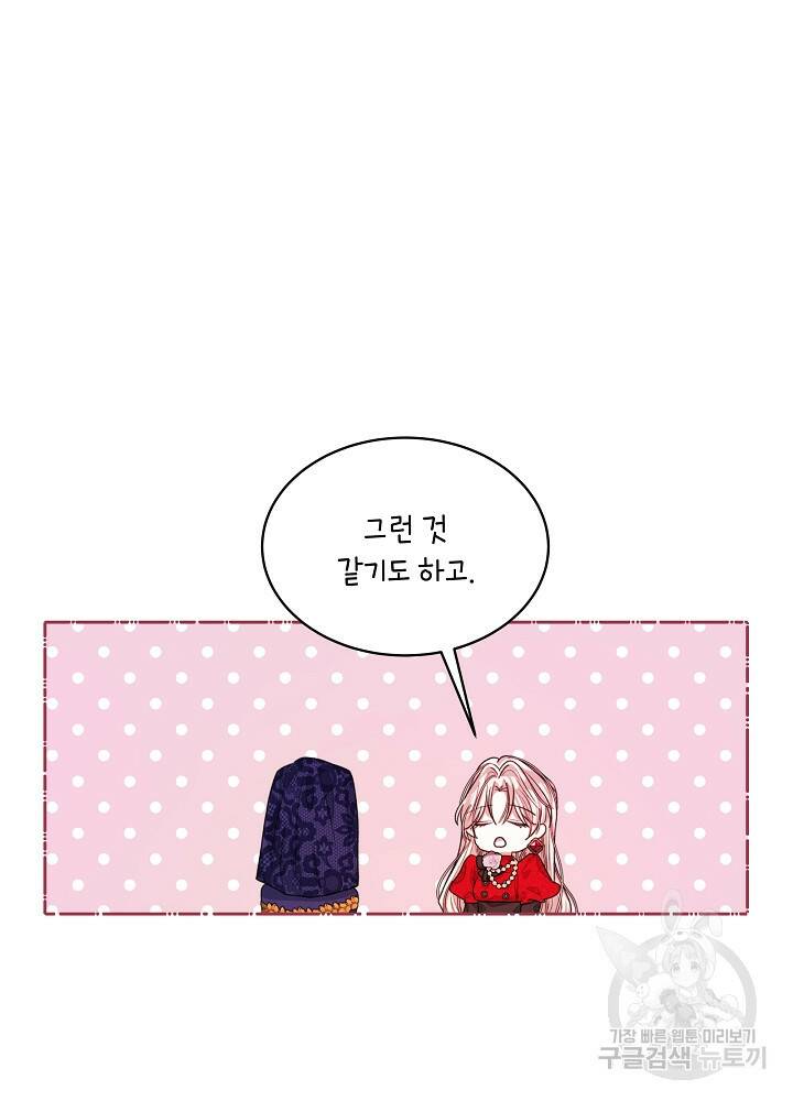 책빙의는 이제 지겹다 18화 9