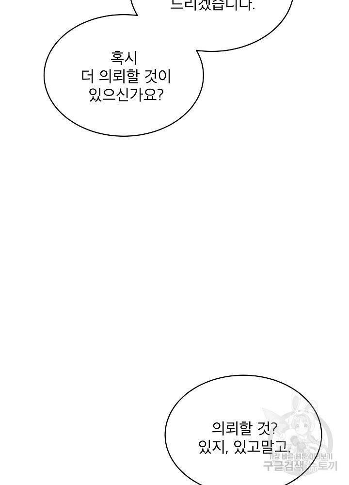책빙의는 이제 지겹다 18화 16