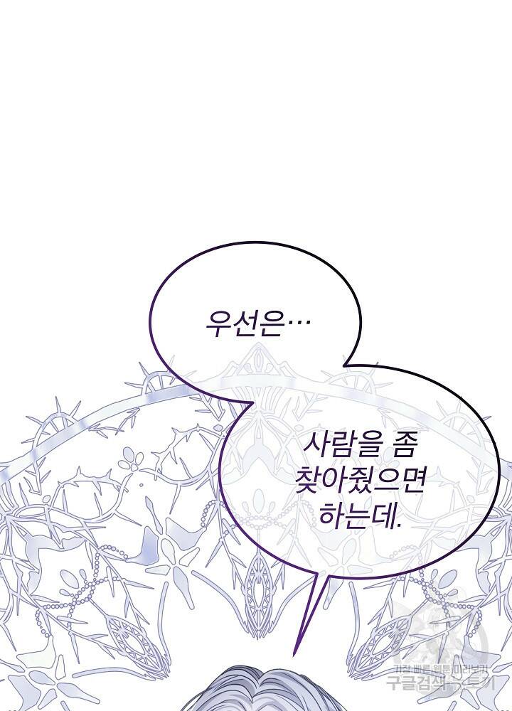 책빙의는 이제 지겹다 18화 18