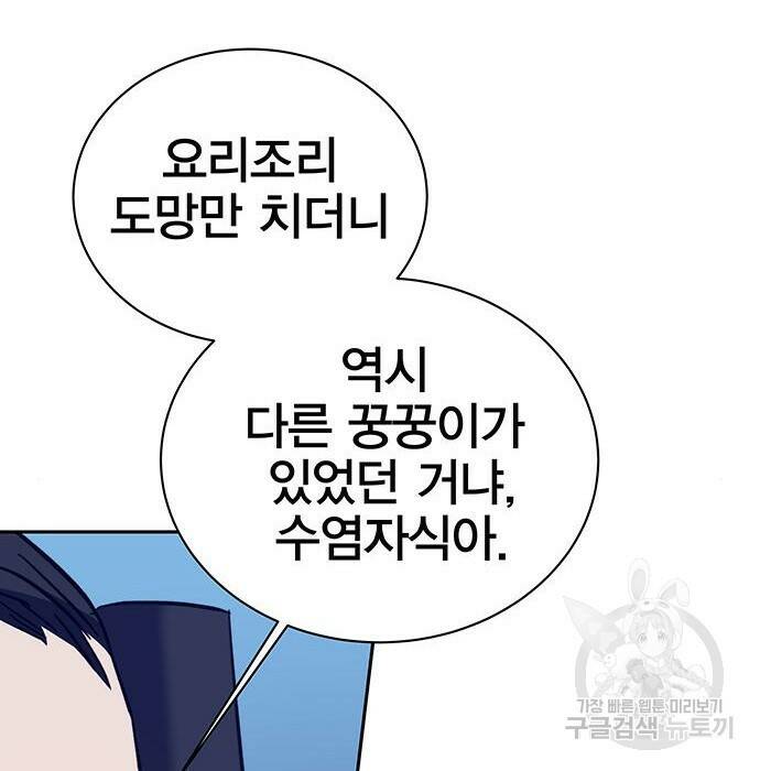 엑스애쉬 60화 45