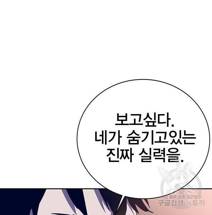 엑스애쉬 60화 89