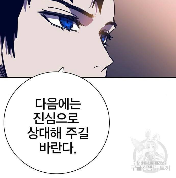 엑스애쉬 60화 90