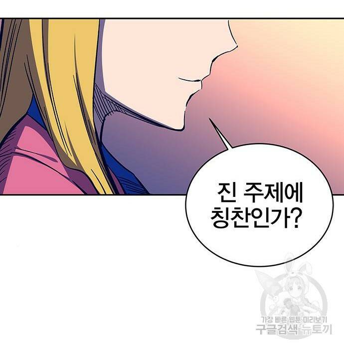 엑스애쉬 60화 92