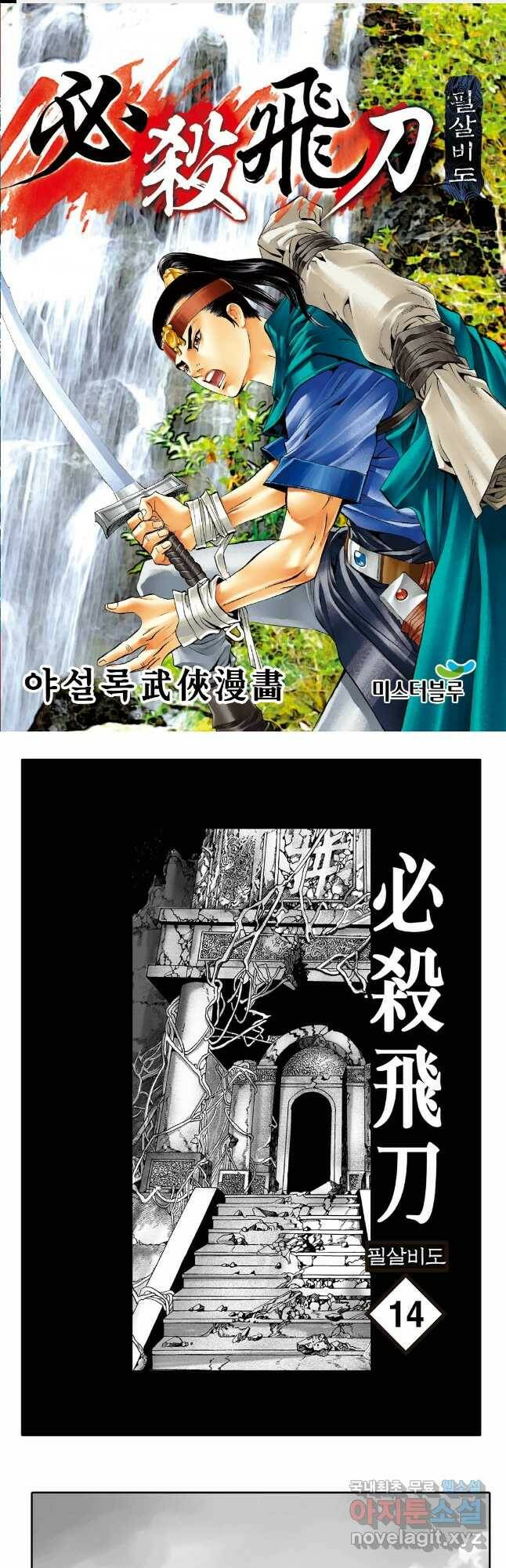 야설록 제왕군림 컬렉션 필살비도 28화 1