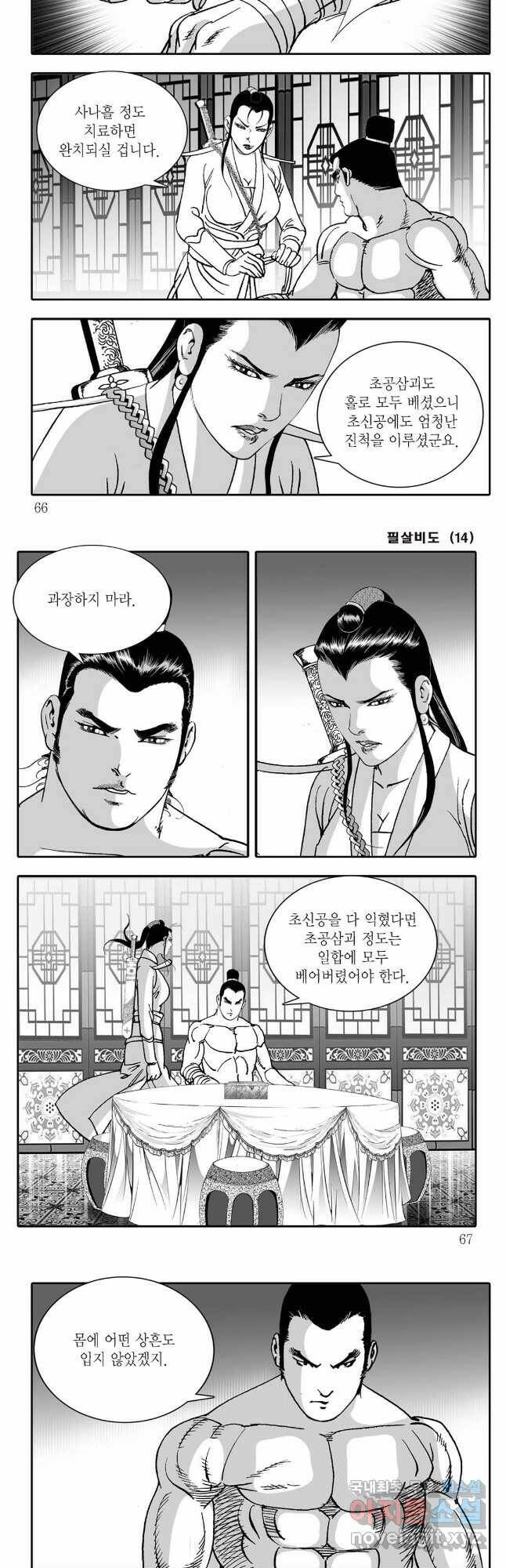 야설록 제왕군림 컬렉션 필살비도 28화 3