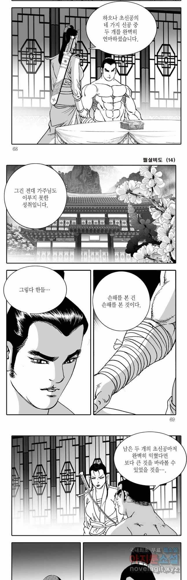 야설록 제왕군림 컬렉션 필살비도 28화 4