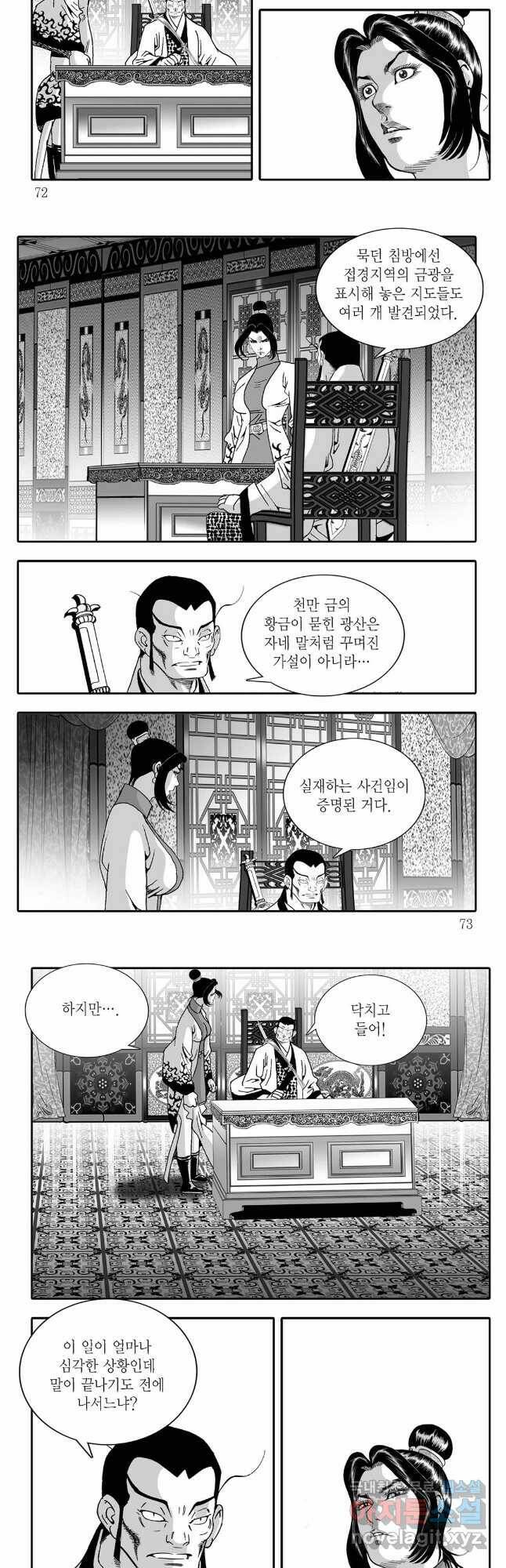 야설록 제왕군림 컬렉션 필살비도 28화 6