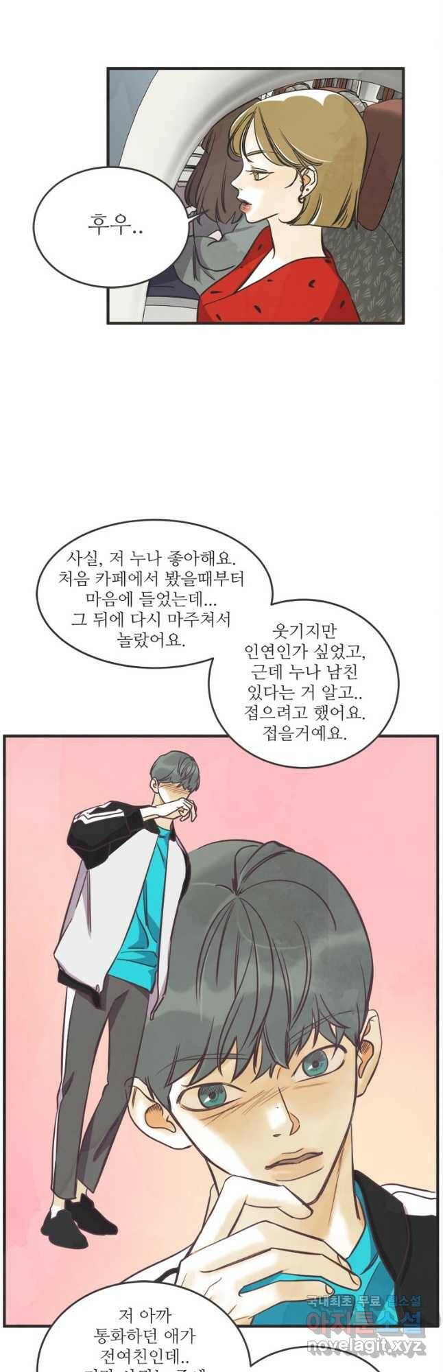 N번째 연애 45화 3