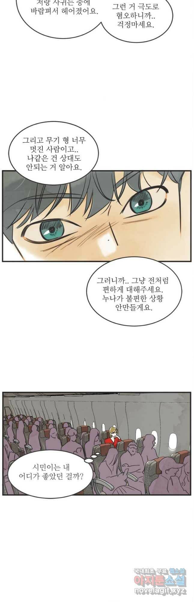 N번째 연애 45화 4