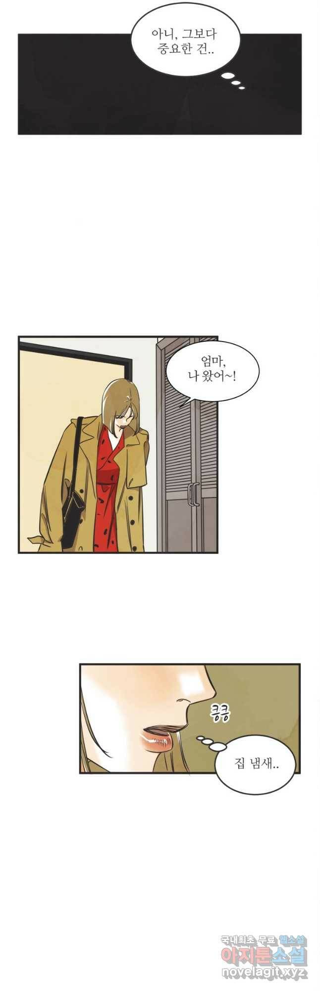 N번째 연애 45화 5