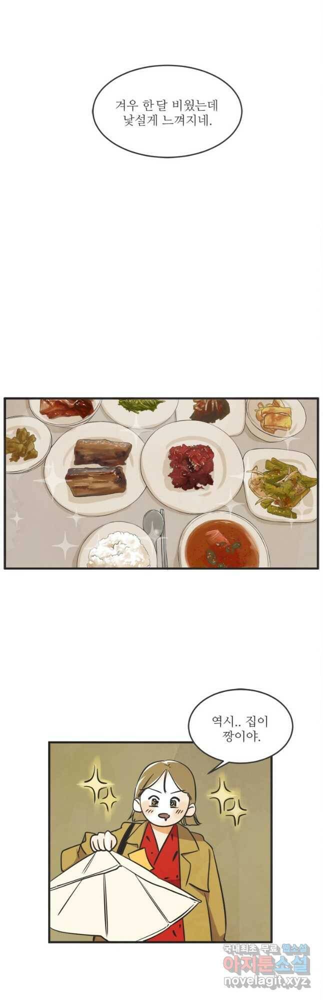 N번째 연애 45화 6