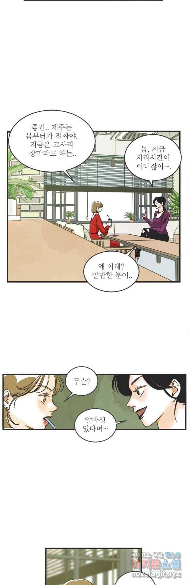 N번째 연애 45화 8