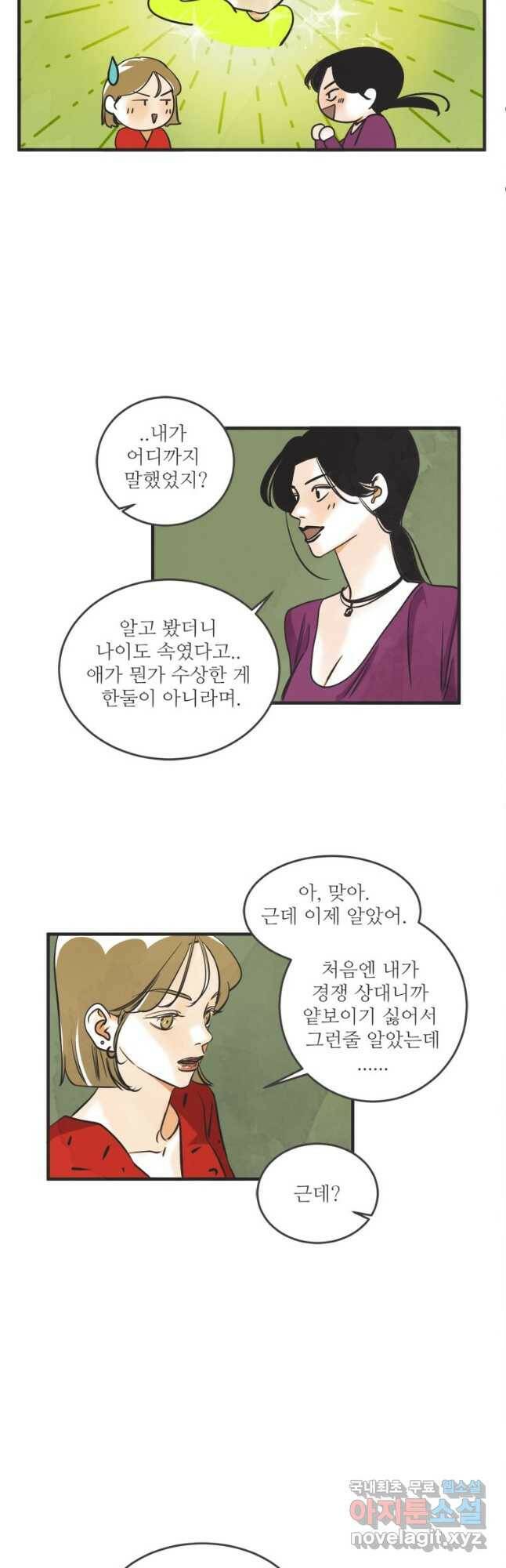 N번째 연애 45화 10