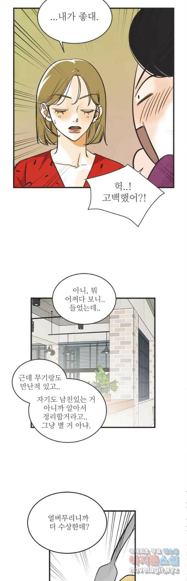 N번째 연애 45화 11