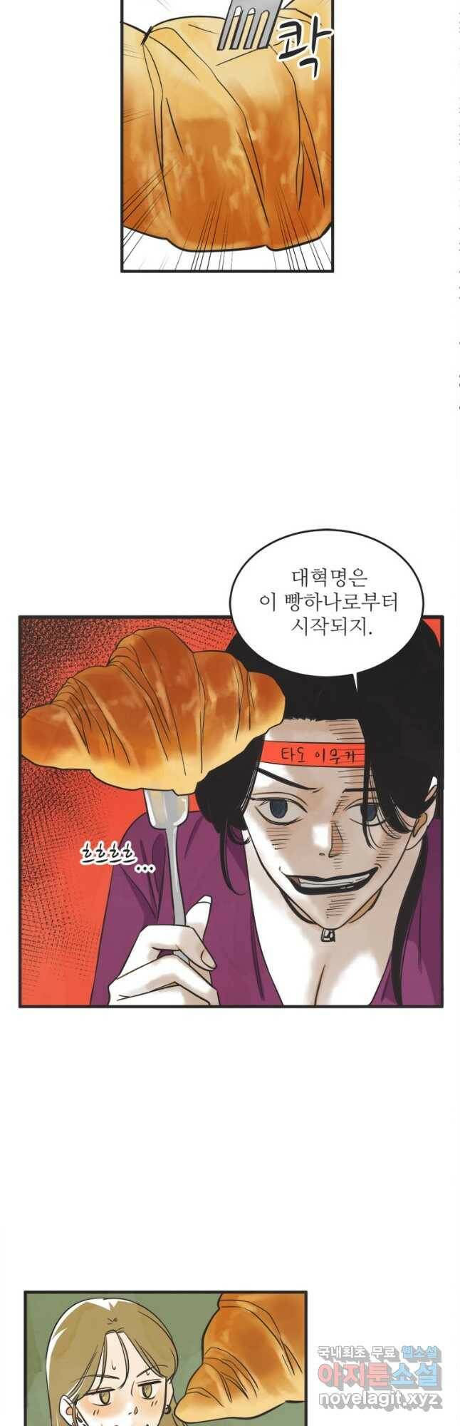 N번째 연애 45화 12