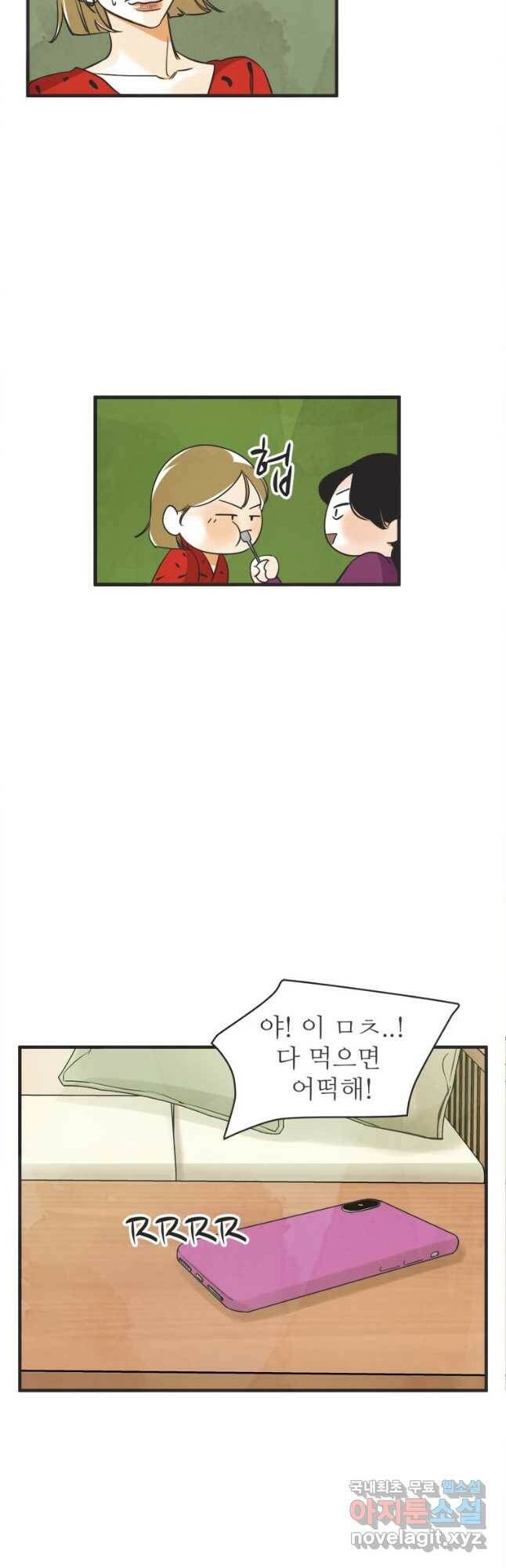 N번째 연애 45화 13