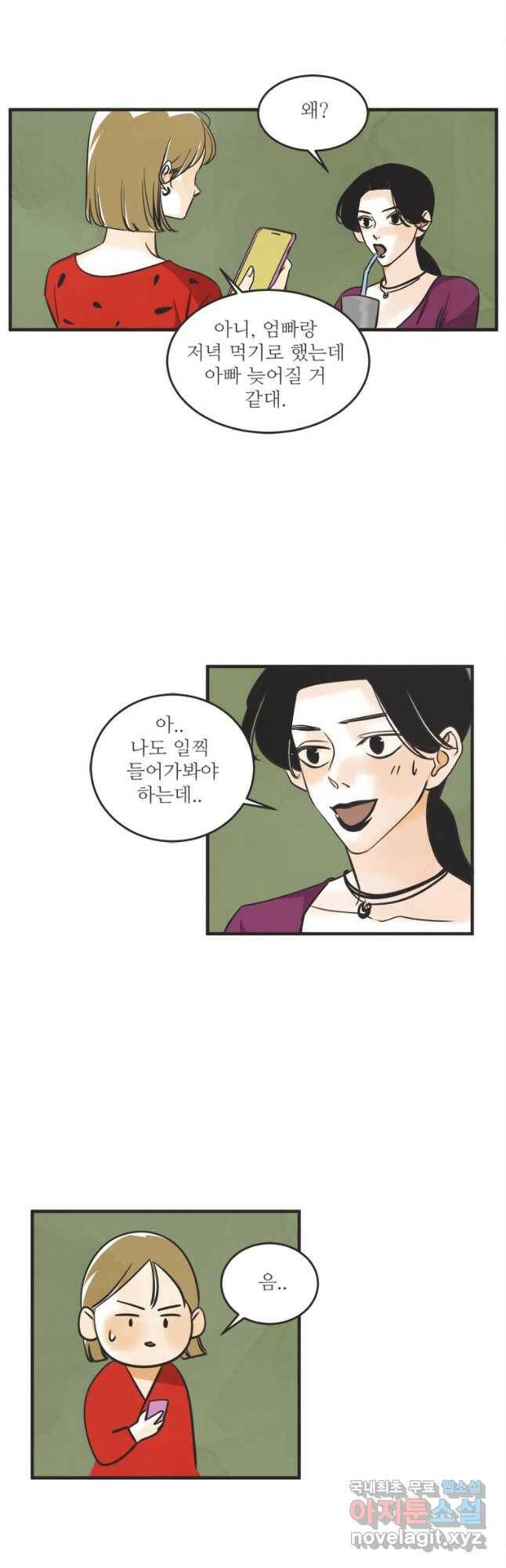N번째 연애 45화 16
