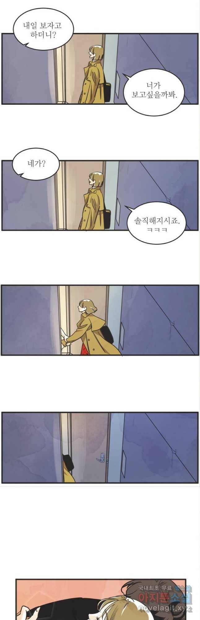 N번째 연애 45화 18
