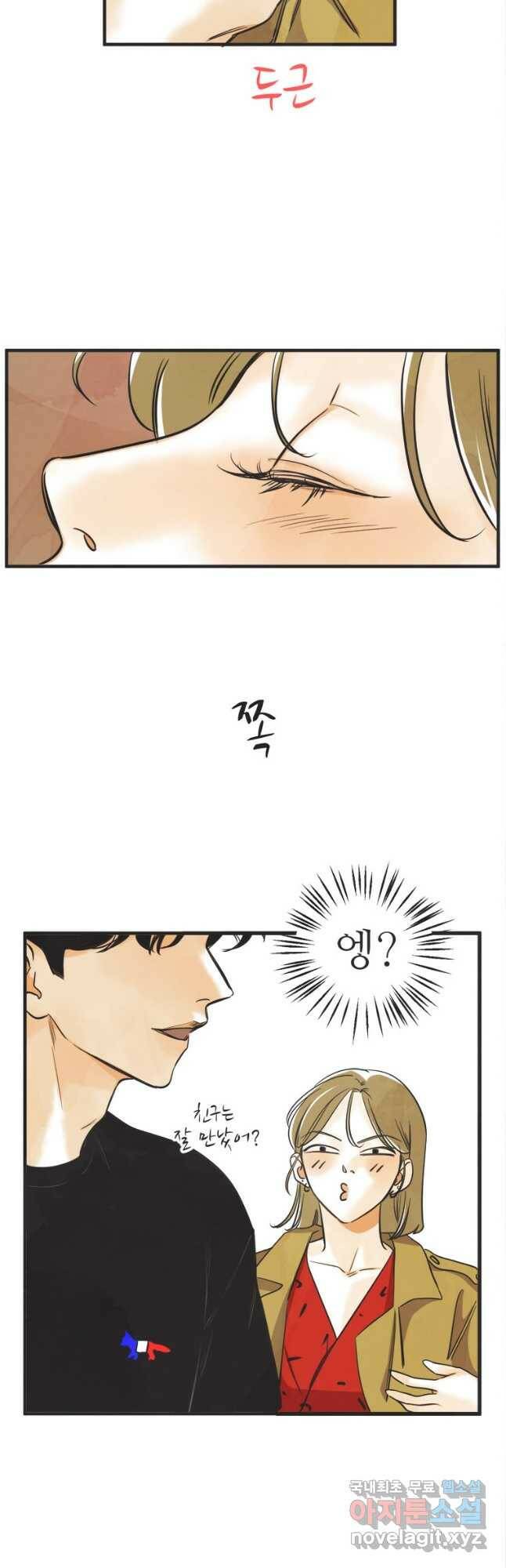 N번째 연애 45화 20