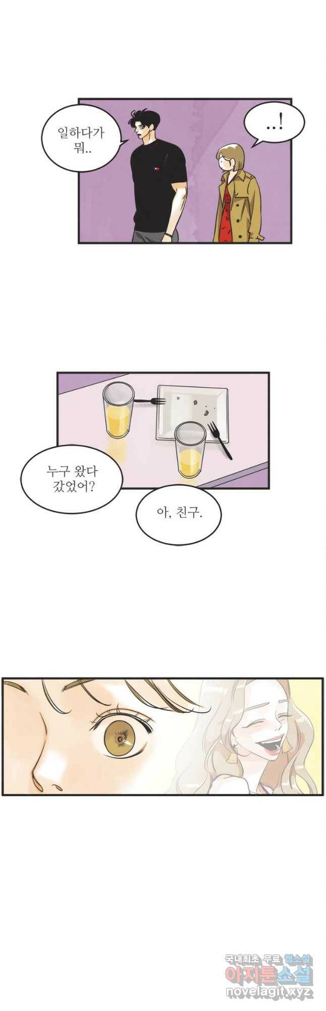 N번째 연애 45화 22