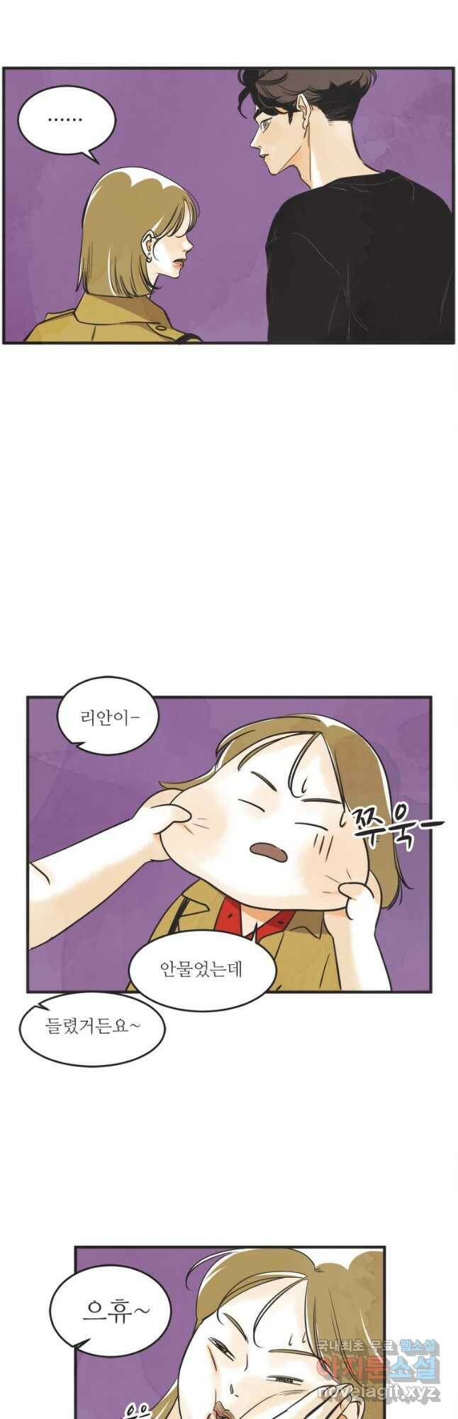 N번째 연애 45화 23