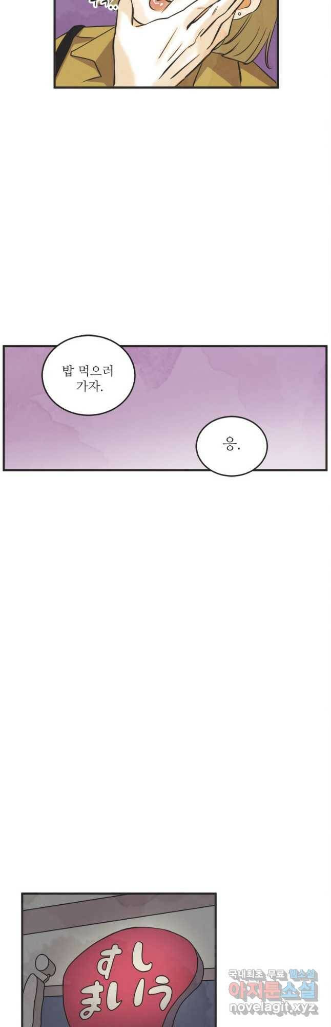 N번째 연애 45화 24