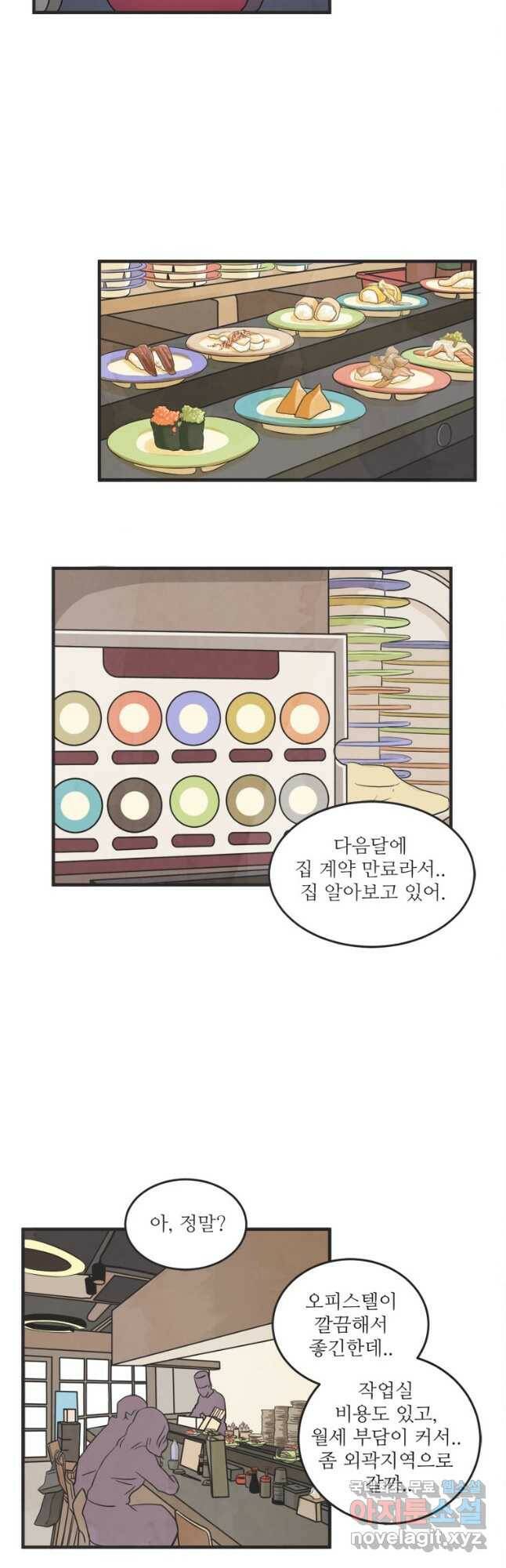 N번째 연애 45화 25