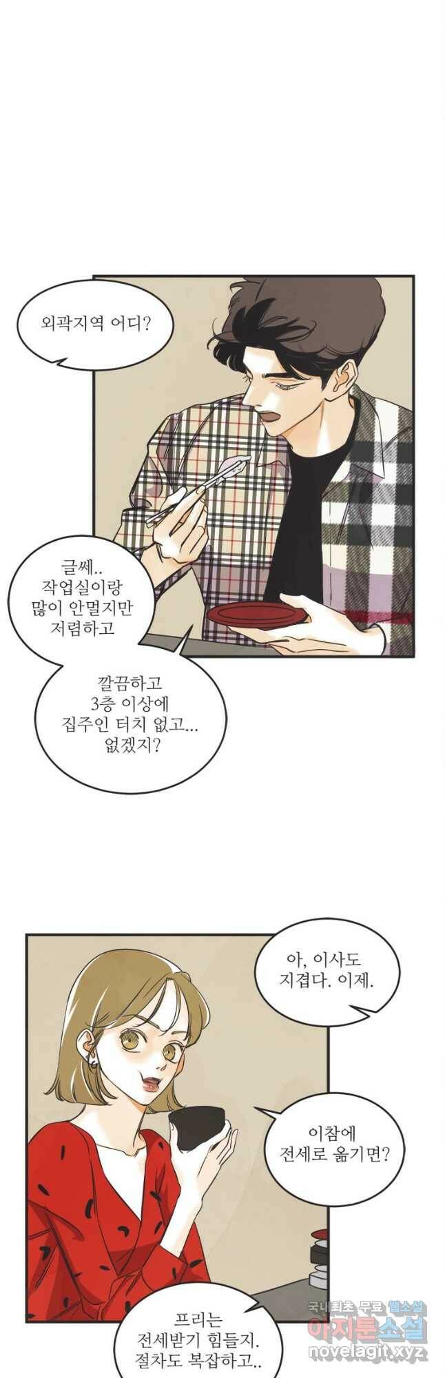 N번째 연애 45화 26