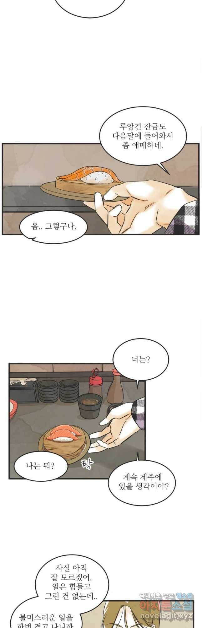 N번째 연애 45화 27
