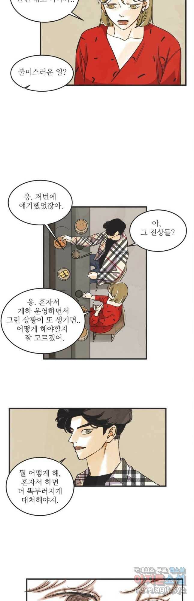 N번째 연애 45화 28