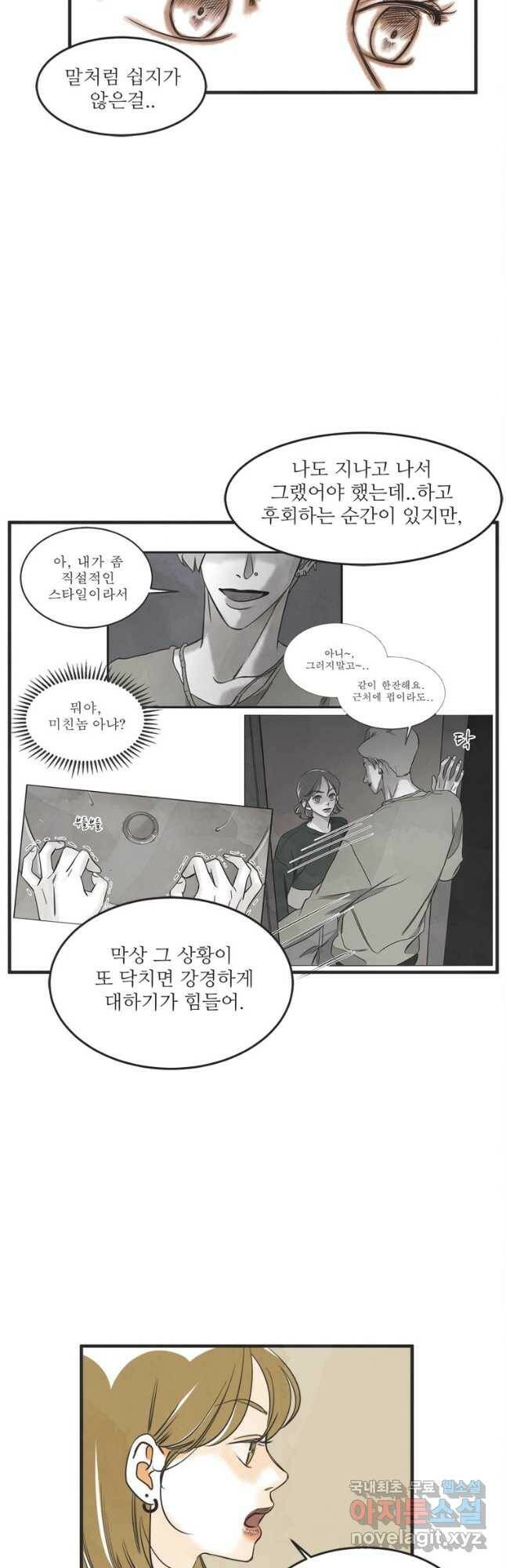 N번째 연애 45화 29