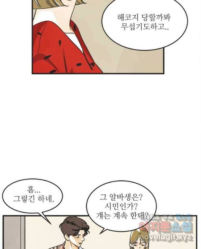 N번째 연애 45화 30