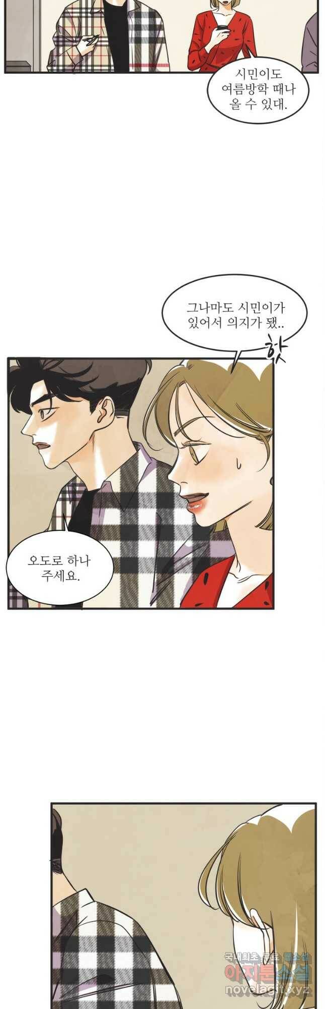 N번째 연애 45화 31