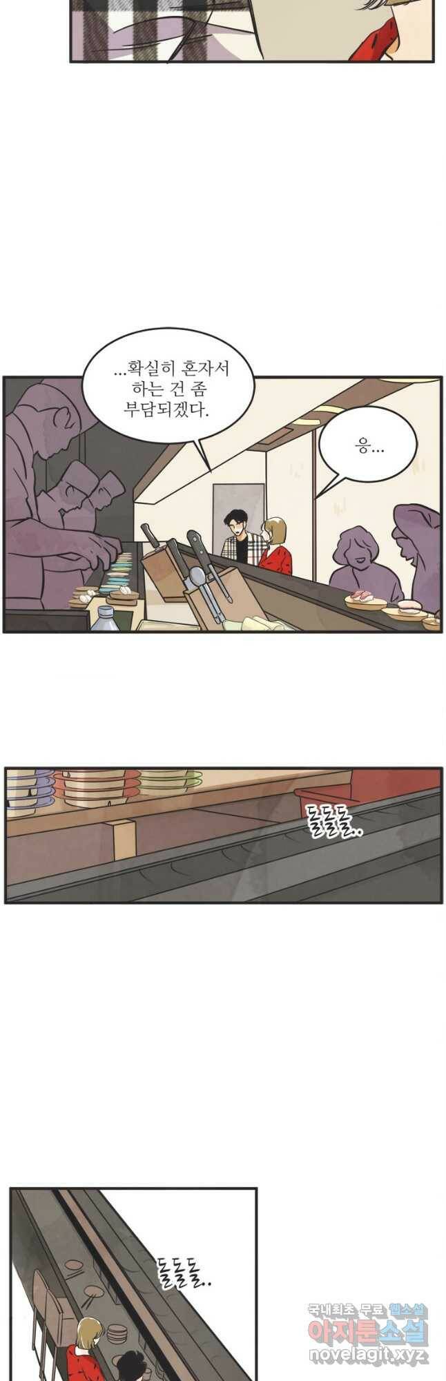 N번째 연애 45화 32