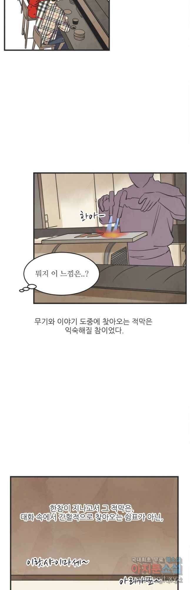 N번째 연애 45화 33