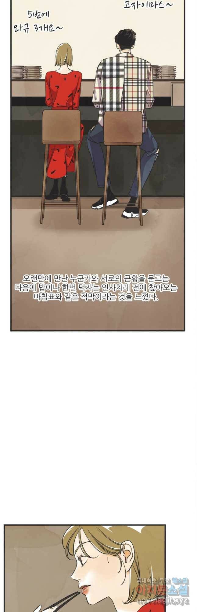 N번째 연애 45화 34