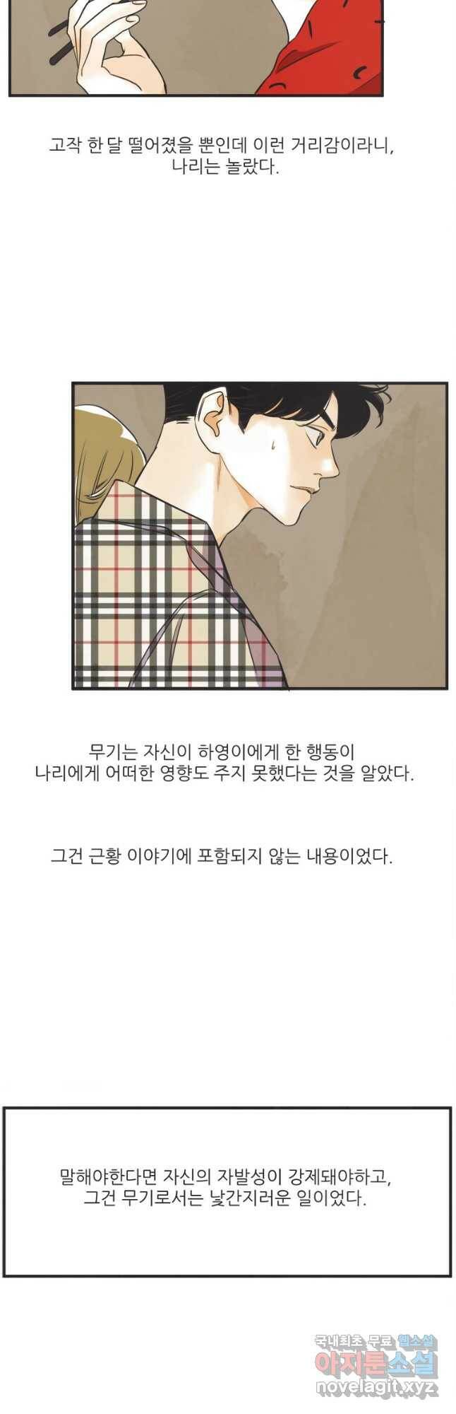 N번째 연애 45화 35