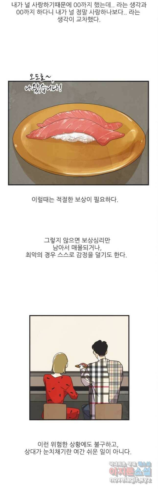 N번째 연애 45화 36