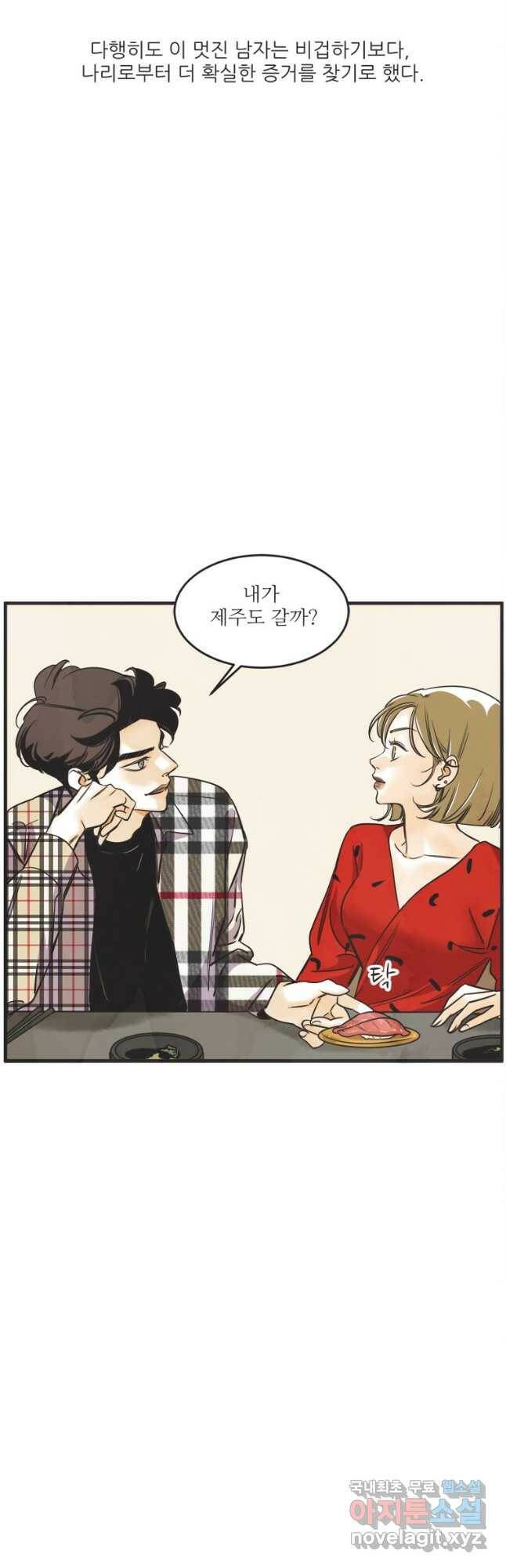 N번째 연애 45화 37