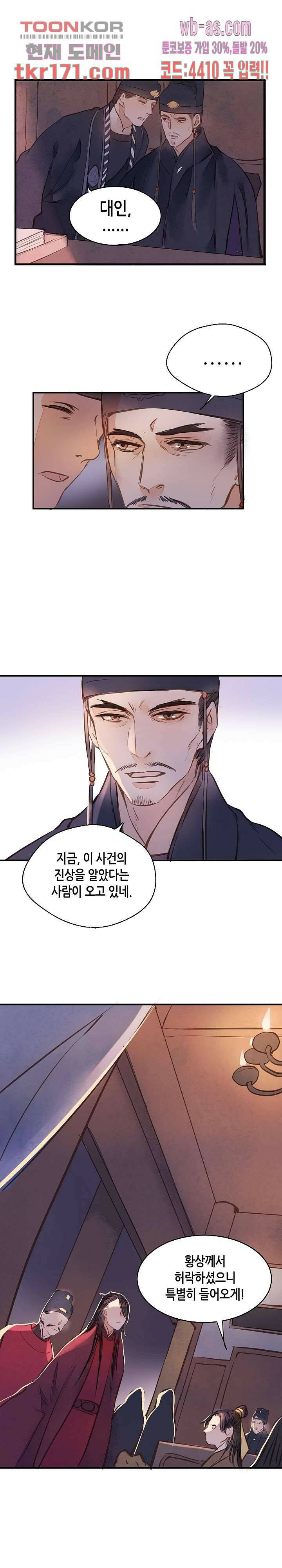 명판관 장평 41화 1
