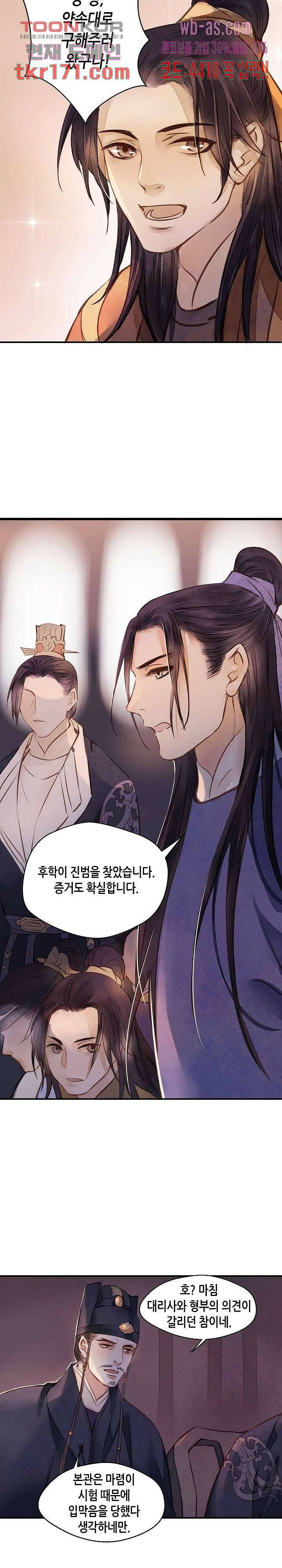 명판관 장평 41화 3