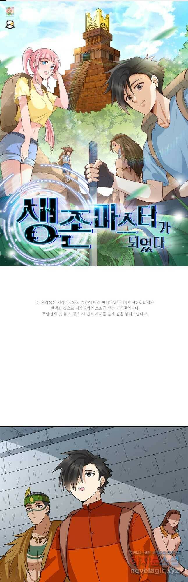 생존 마스터가 되었다 173화 1