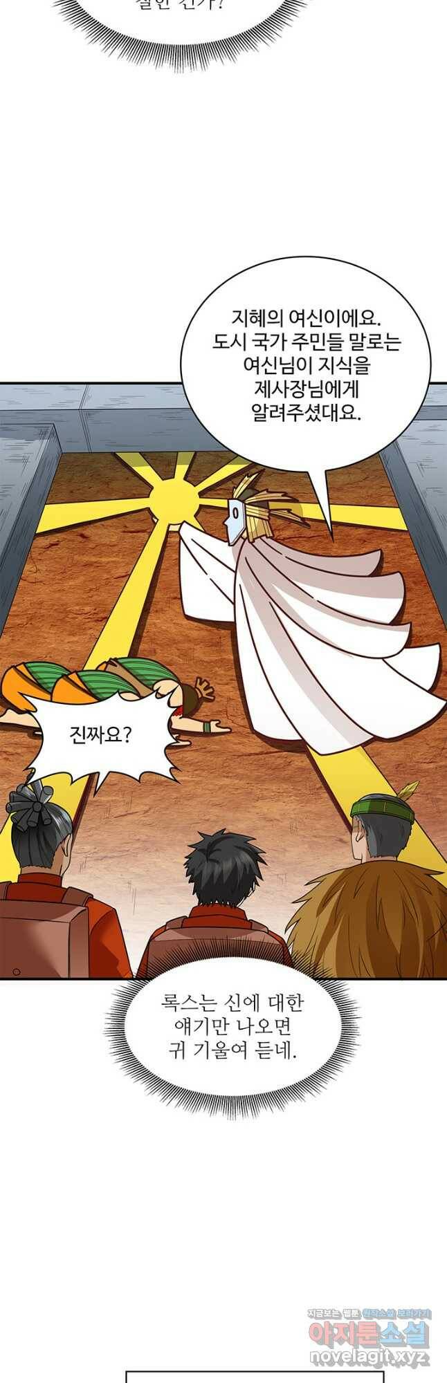 생존 마스터가 되었다 173화 5