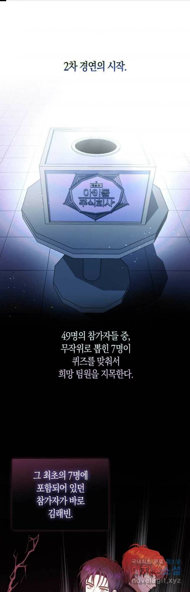 데뷔 못 하면 죽는 병 걸림 26화 1