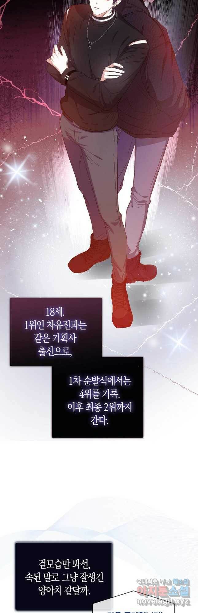 데뷔 못 하면 죽는 병 걸림 26화 2