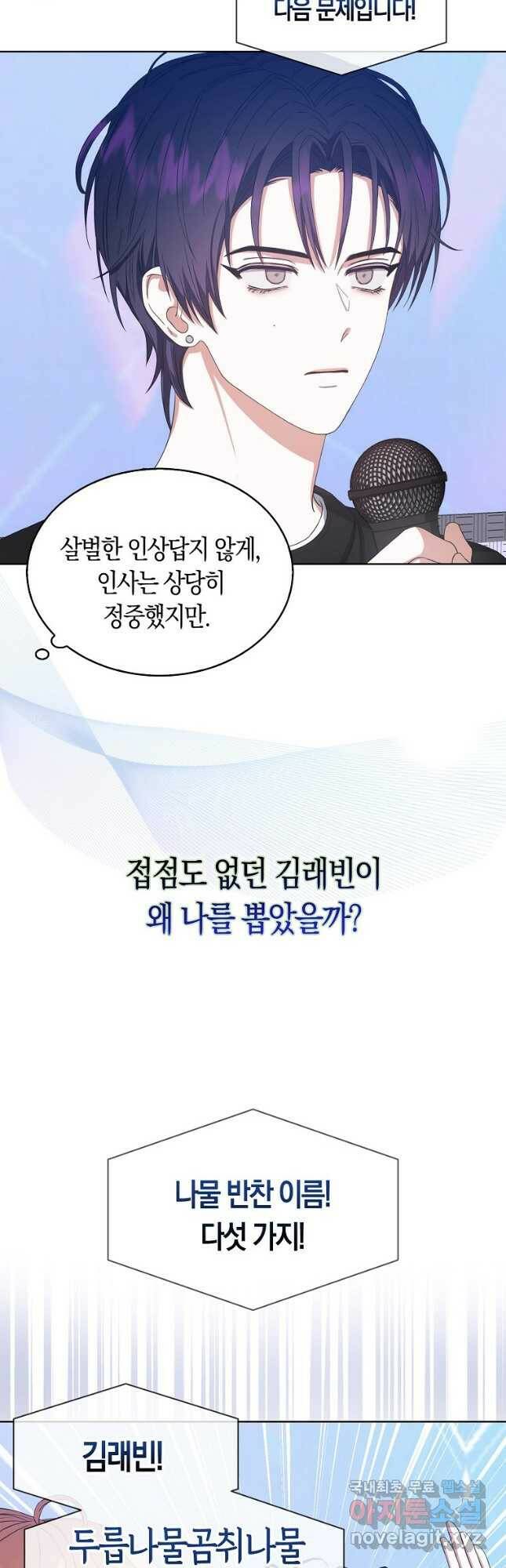 데뷔 못 하면 죽는 병 걸림 26화 3