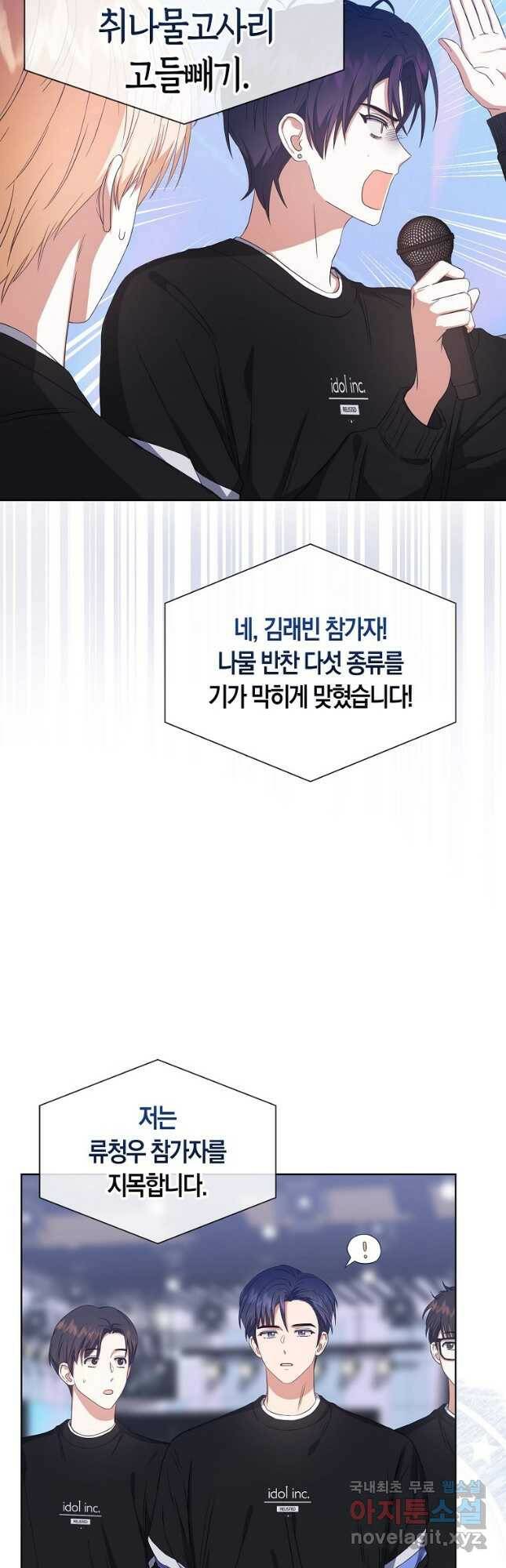 데뷔 못 하면 죽는 병 걸림 26화 4